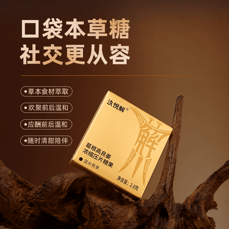 汣悦解金色包装