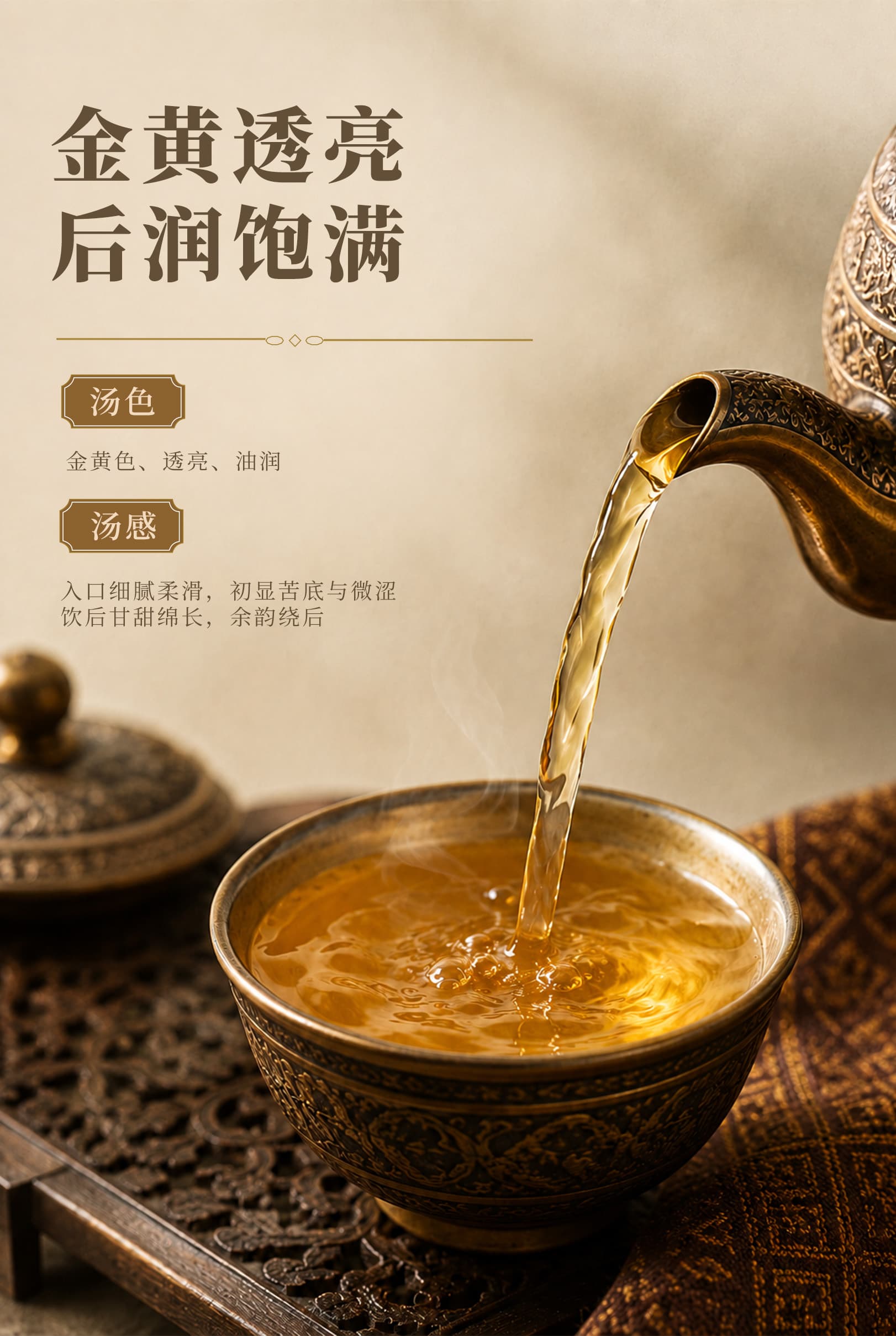 古树茶金黄茶汤