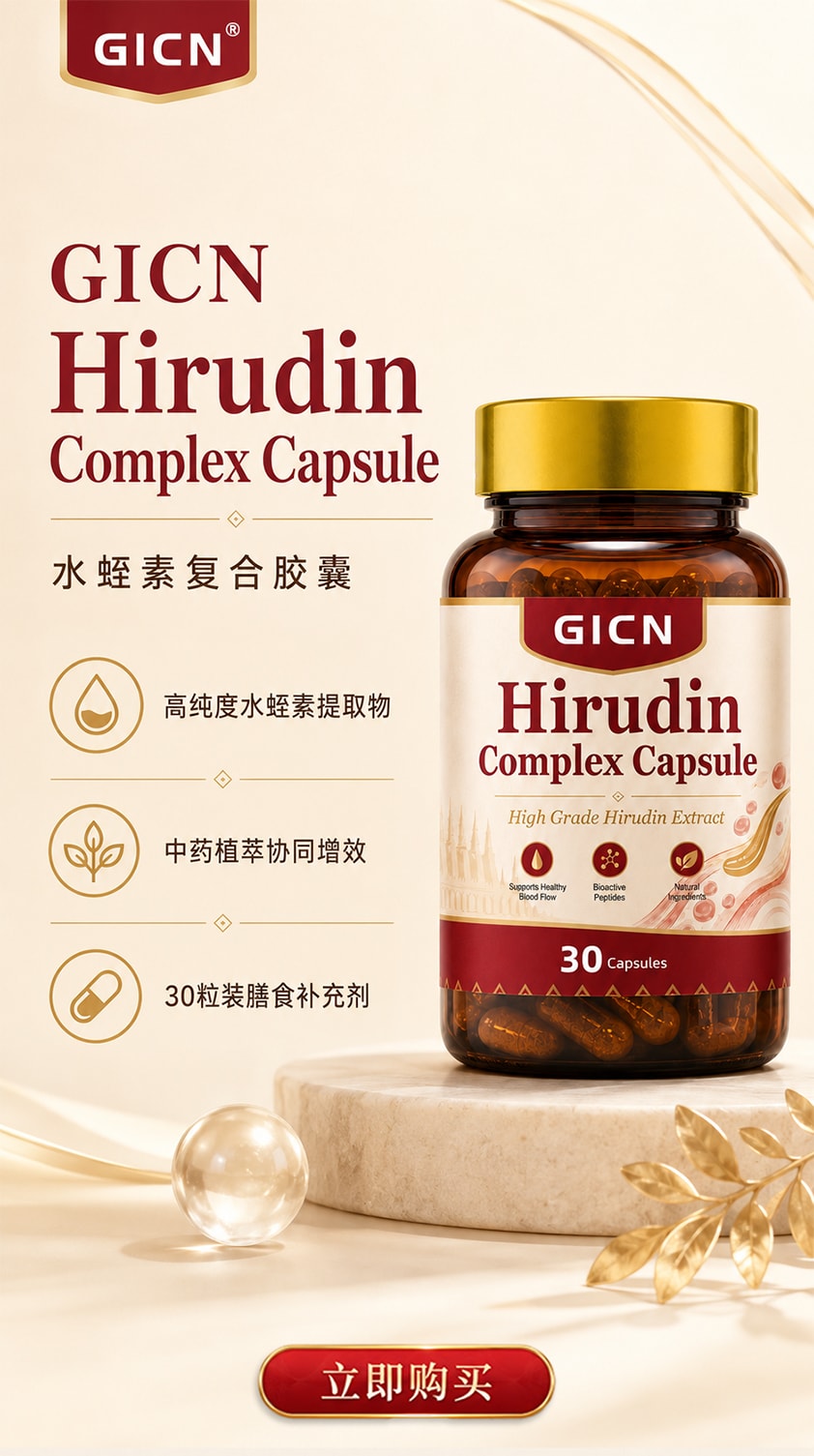 水蛭素产品详情第 1 张