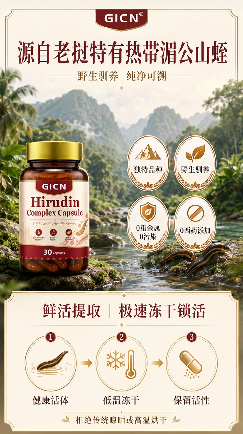 水蛭素产品详情第 4 张