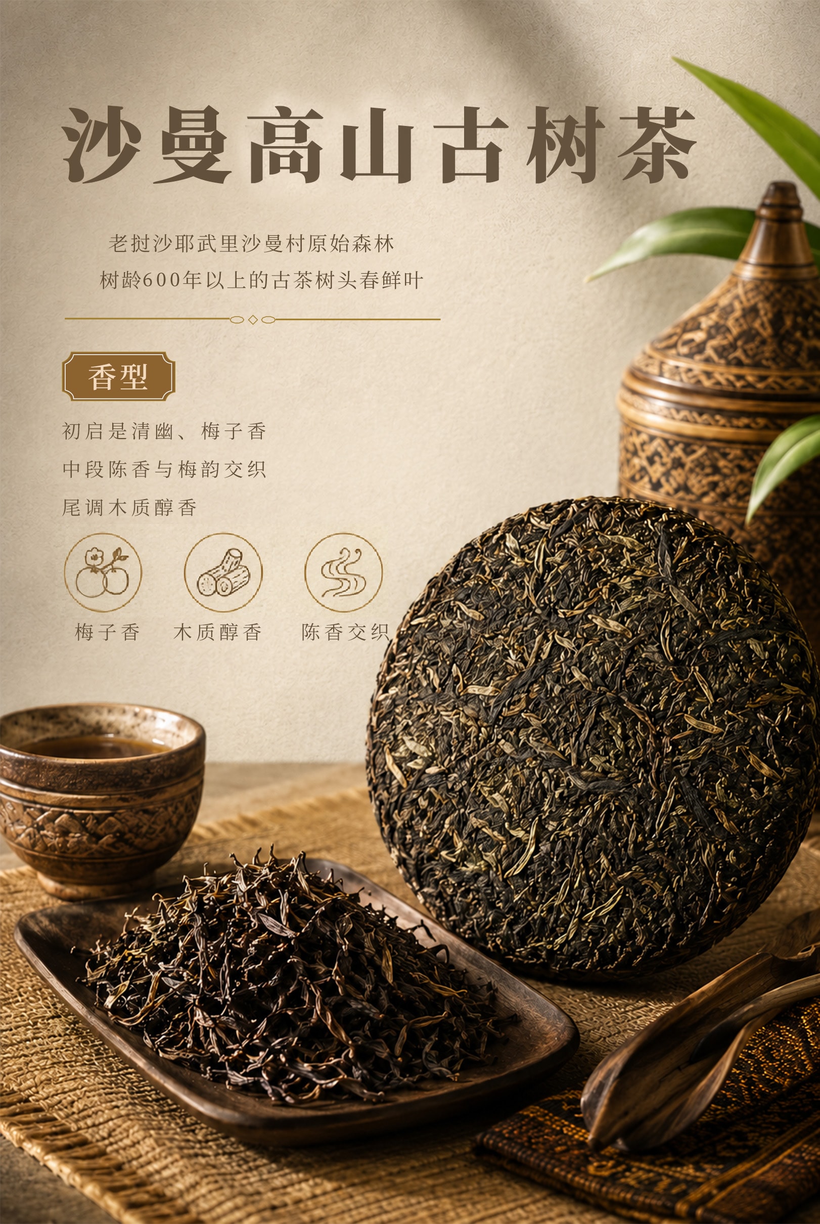 古树茶产品详情第 2 张